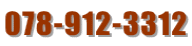 078-912-3312
